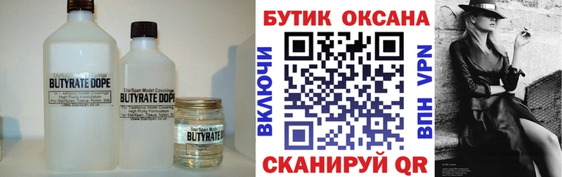 Бутират Butirat  Рыбное 